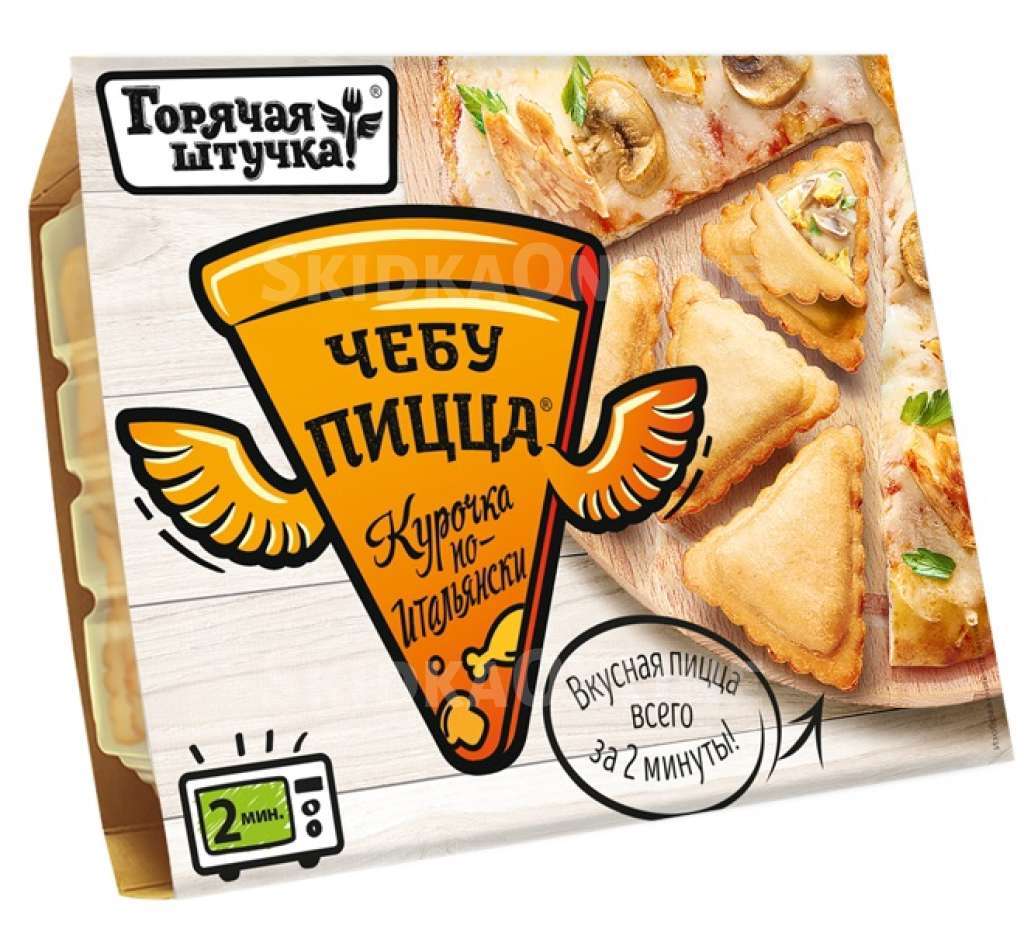 Разные продукты Горячая штучка Чебупицца Курочка по-итальянски ...