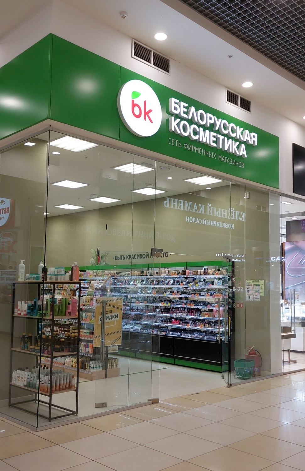 Белорусская косметика BK, Набережные Челны - «Классный магазин с  качественной и не дорогой косметикой из Белоруссии. Где купить оригинальную  косметику из Белоруссии. » | отзывы