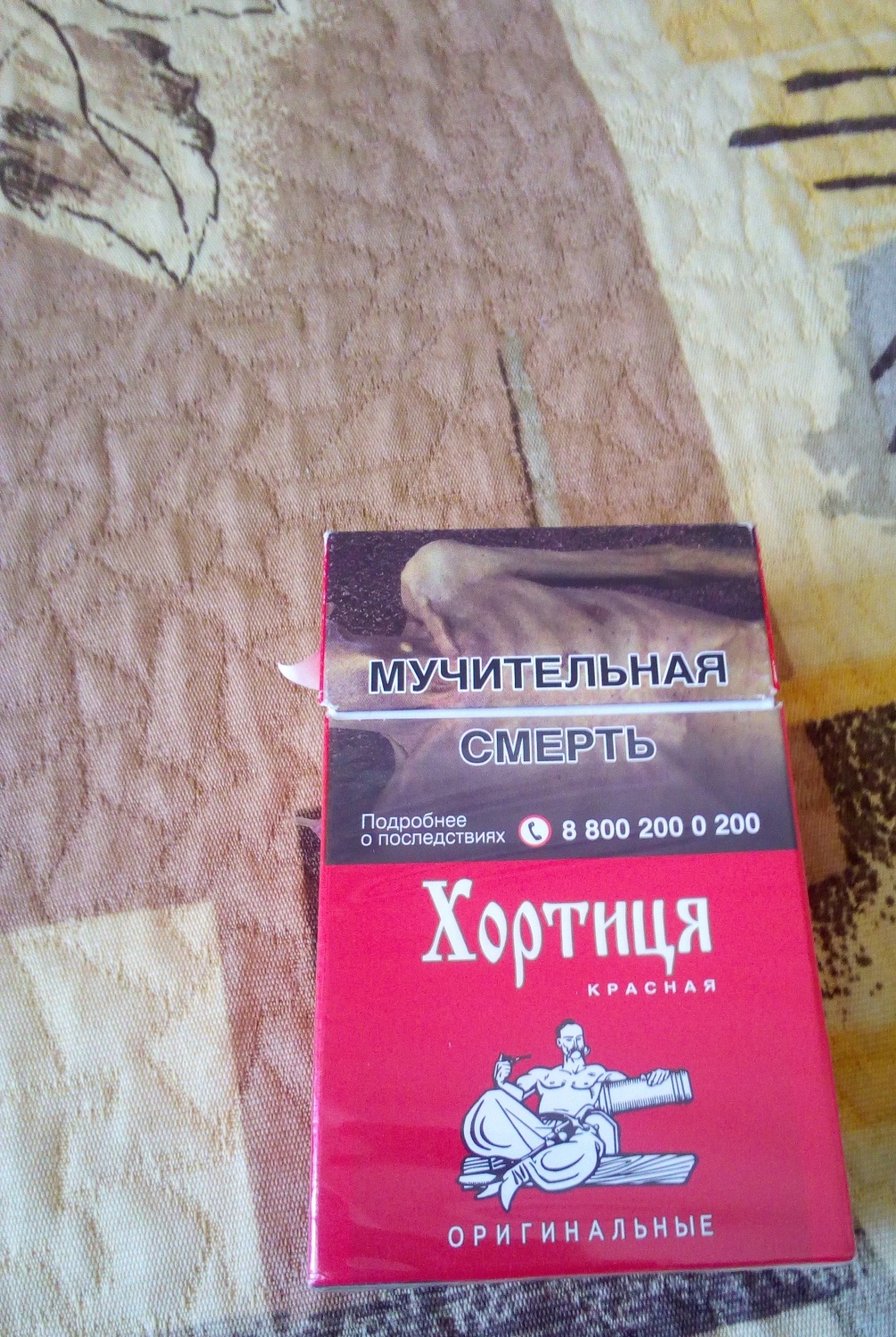 Сигареты хортица купить. Хортица сигареты. Крымские сигареты Хортица. Сигареты Хортица оригинальные. Хлртыця сигареты.