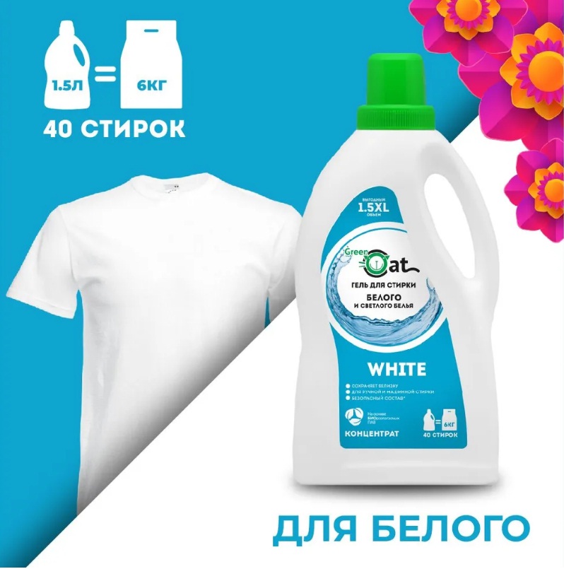 Гель для стирки Green Cat белого белья WHITE | отзывы
