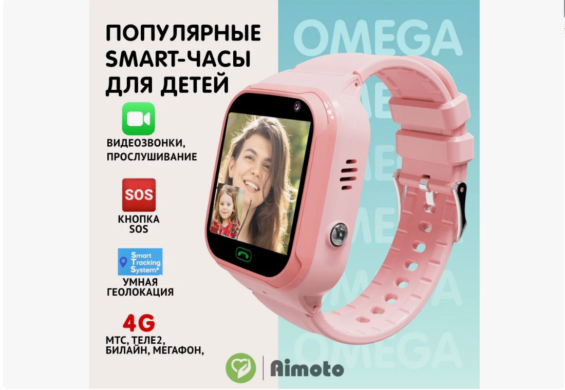 Детские умные часы-телефон Aimoto 4G с геолокацией, Omega | отзывы