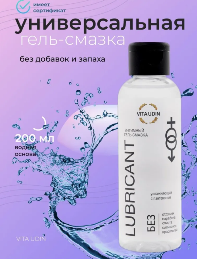 Интимный гель-смазка VITA UDIN на водной основе | отзывы