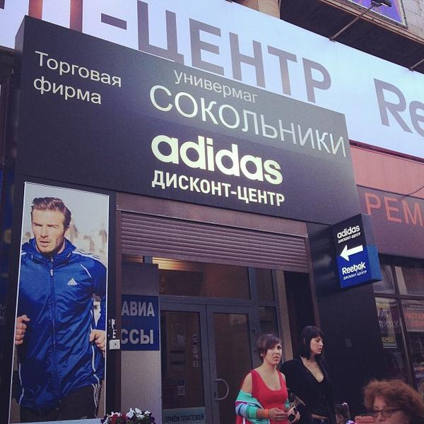 Адидас Стоковый Магазин Москва