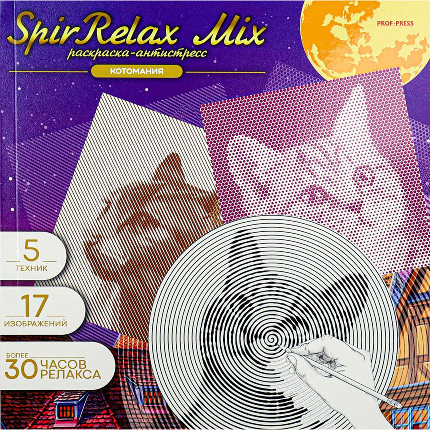 SpirRelax Mix Котомания. Издательский Дом Proff-Press | отзывы