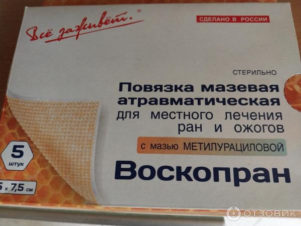 Ранозаживляющая повязка Биотекфарм Повязка на рану ВоскоПран с ...