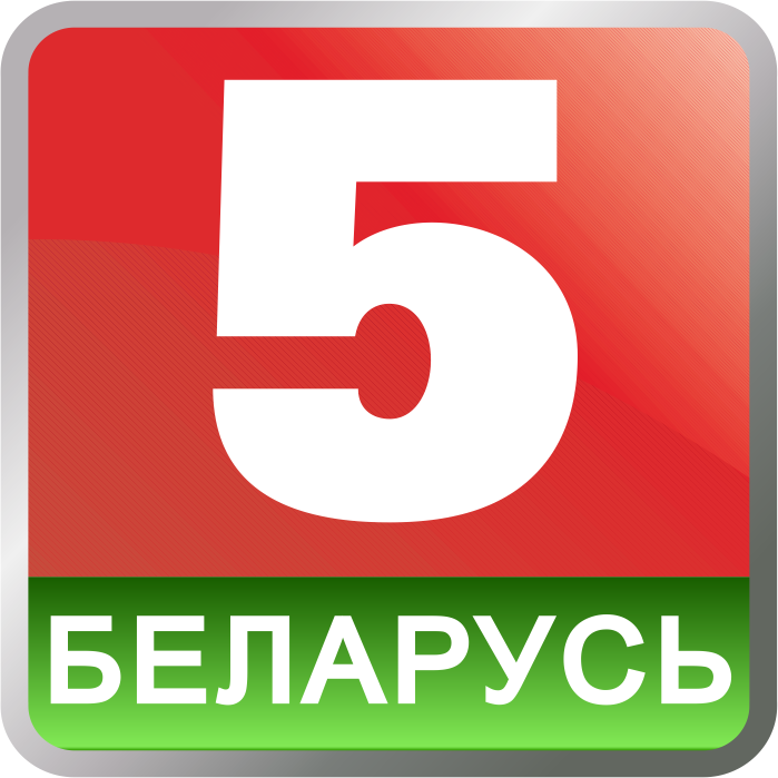 Канал белорусского телевидения. Беларусь 5. Беларусь ТВ 5. Беларусь 5 логотип. Беларусь 1 логотип.