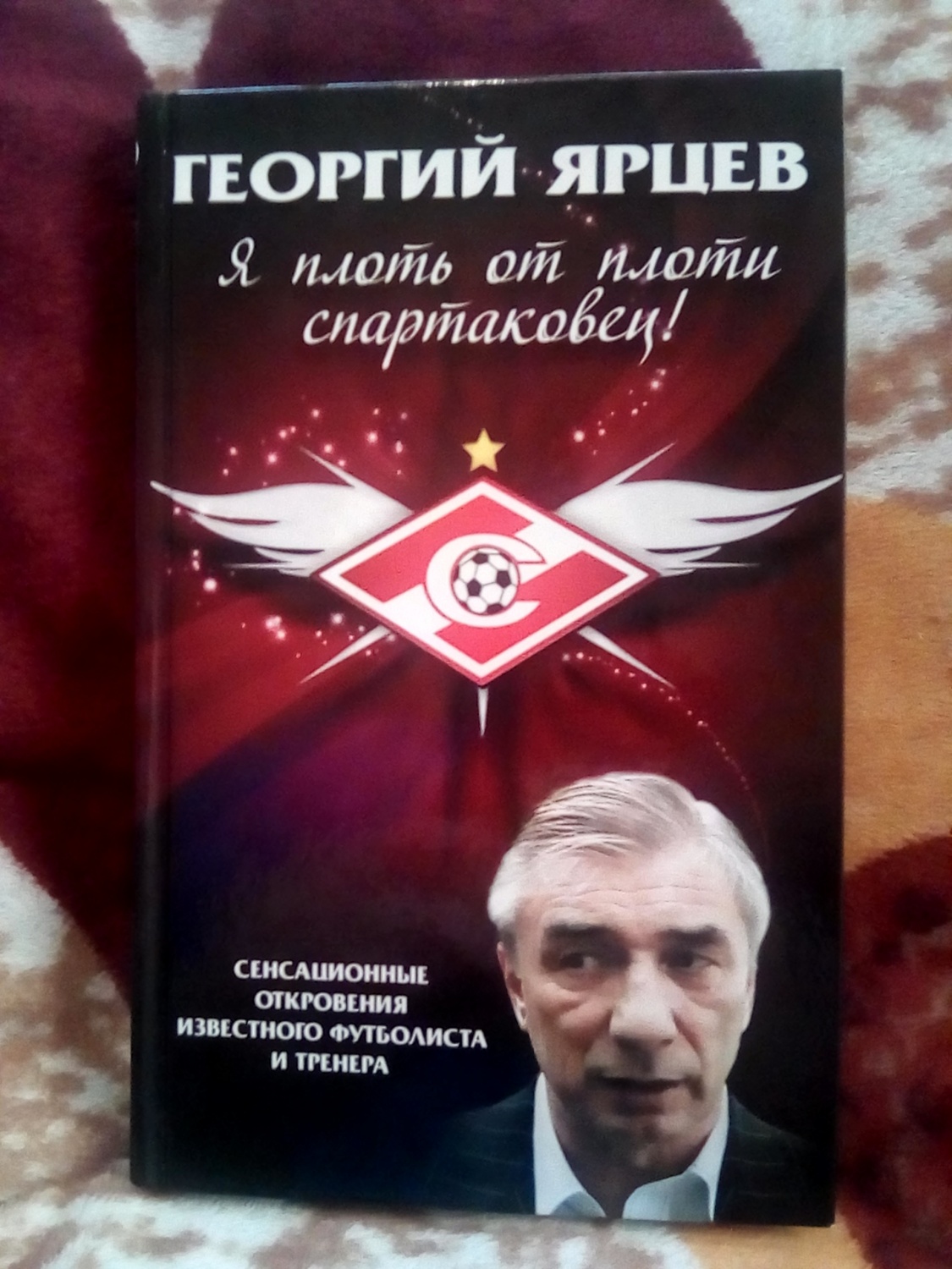 Плоть от плоти. Георгий Ярцев книга. Георгий Александрович Ярцев автограф. Ярцев психология. Доклад Георгий Ярцев.