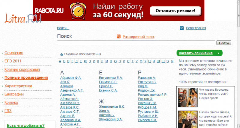 Кратчайшие ру. Литра ру. Litra.ru. Литра ру сочинения. Литра онлайн официальный сайт.