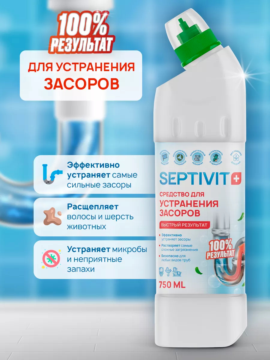 Средство для прочистки труб SEPTIVIT для устранения засоров - «Можно .