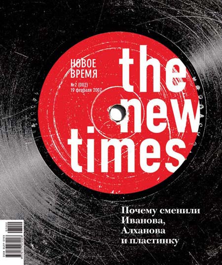 New time hope. The New times. Нью Таймс журнал. Журнал новое время.