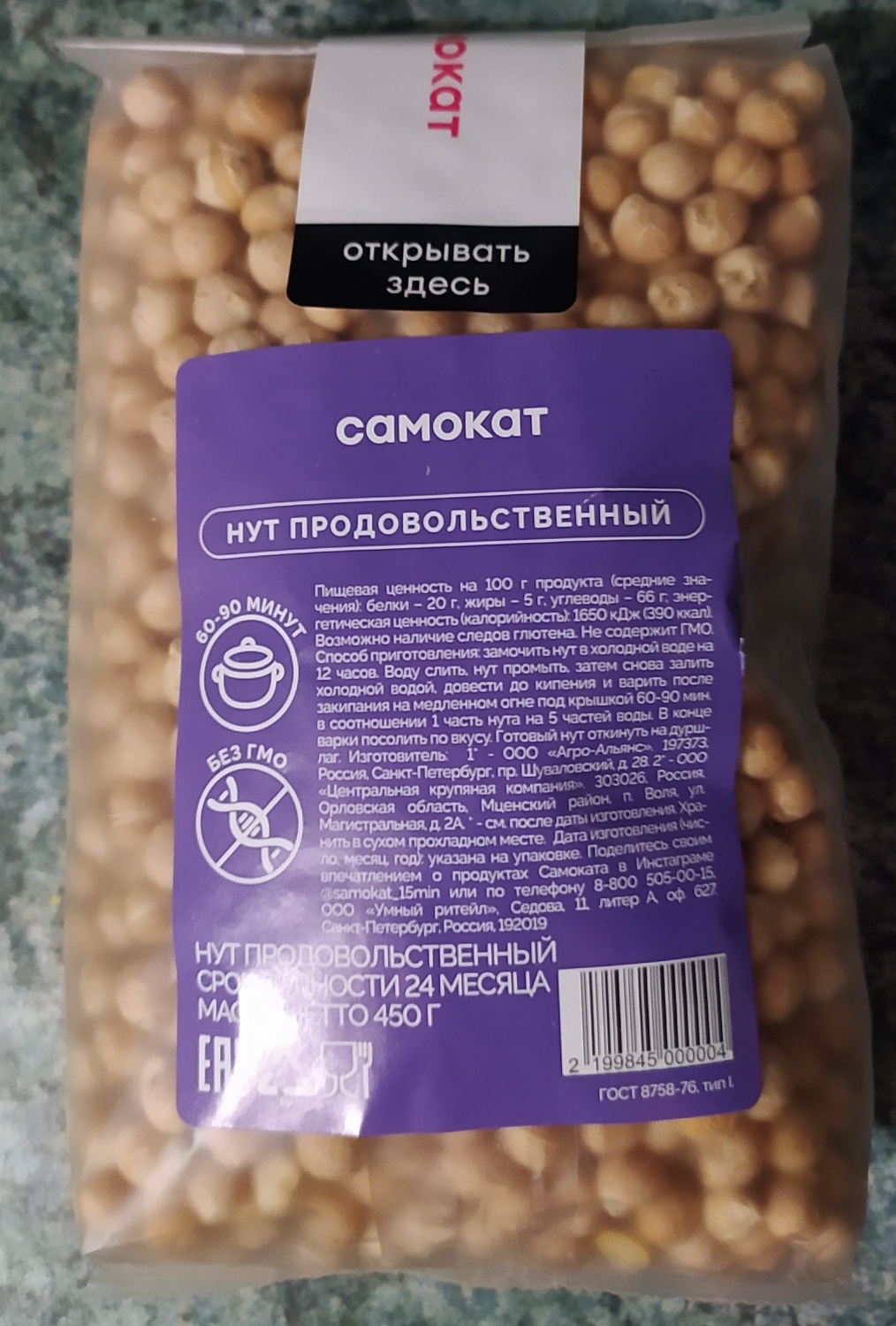 Нут Самокат Продовольственный - «Нут: что это и как его готовить? На что  похож вкус? Сколько нужно его замачивать? Рецепт хрустящей закуски и  тушеного нута. » | отзывы