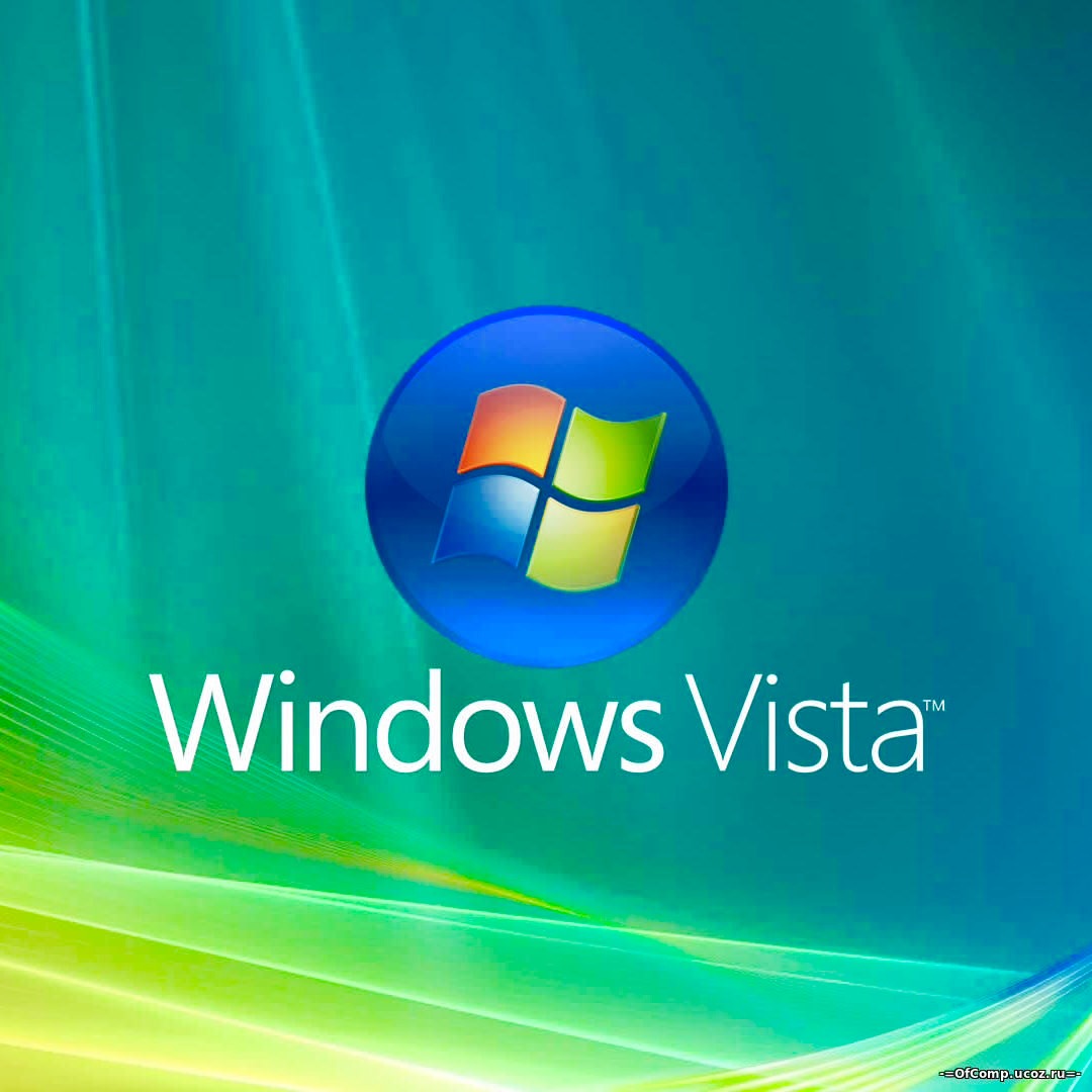 Приложение Windows Vista - «Красивая система...не более... Почему всем не  зашла Windows Vista? Что общего между ней, XP и 7? Многие ли программы  поддерживаются?» | отзывы