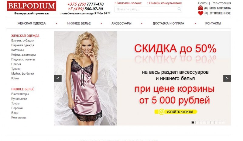 Белподиум Каталог Интернет Магазин Белорусской