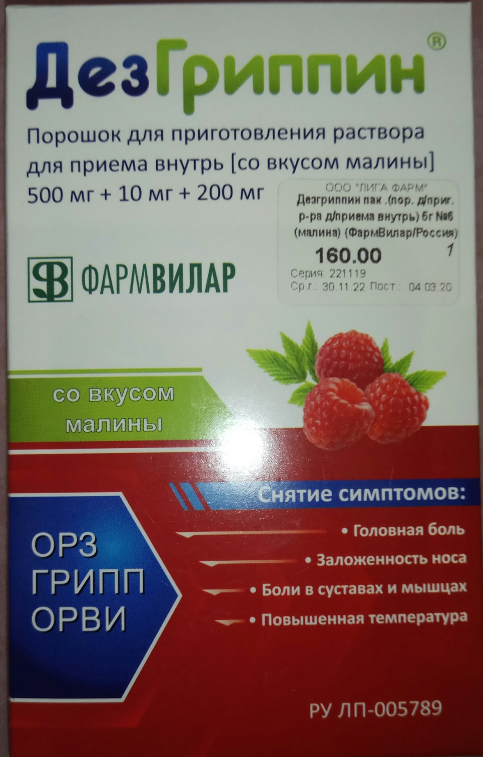 Лекарственный препарат ДезГриппин порошок для приготовления раствора со .