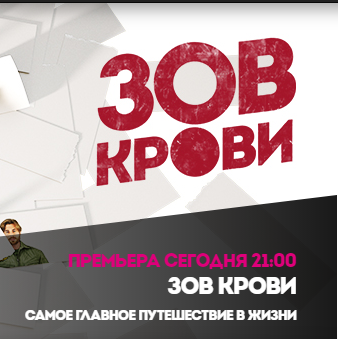 Пятница отзывы. Зов крови пятница. Передача Зов крови. Передача Зов крови на пятнице. Телеканал пятница программа Зов крови.