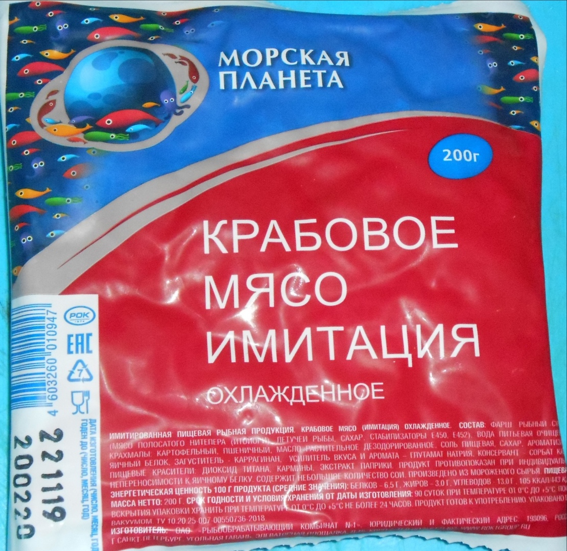 Крабовое мясо Морская планета Охлажденное имитация - «?Крабовое мясо вполне  достойное для салата, тарталеток или лаваша?» | отзывы