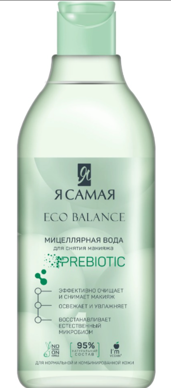 Мицеллярная вода Я самая Eco Balance prebiotic - «Есть варианты и ...