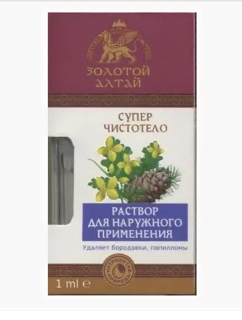 Средство для удаления бородавок Золотой Алтай Супер Чистотело | отзывы