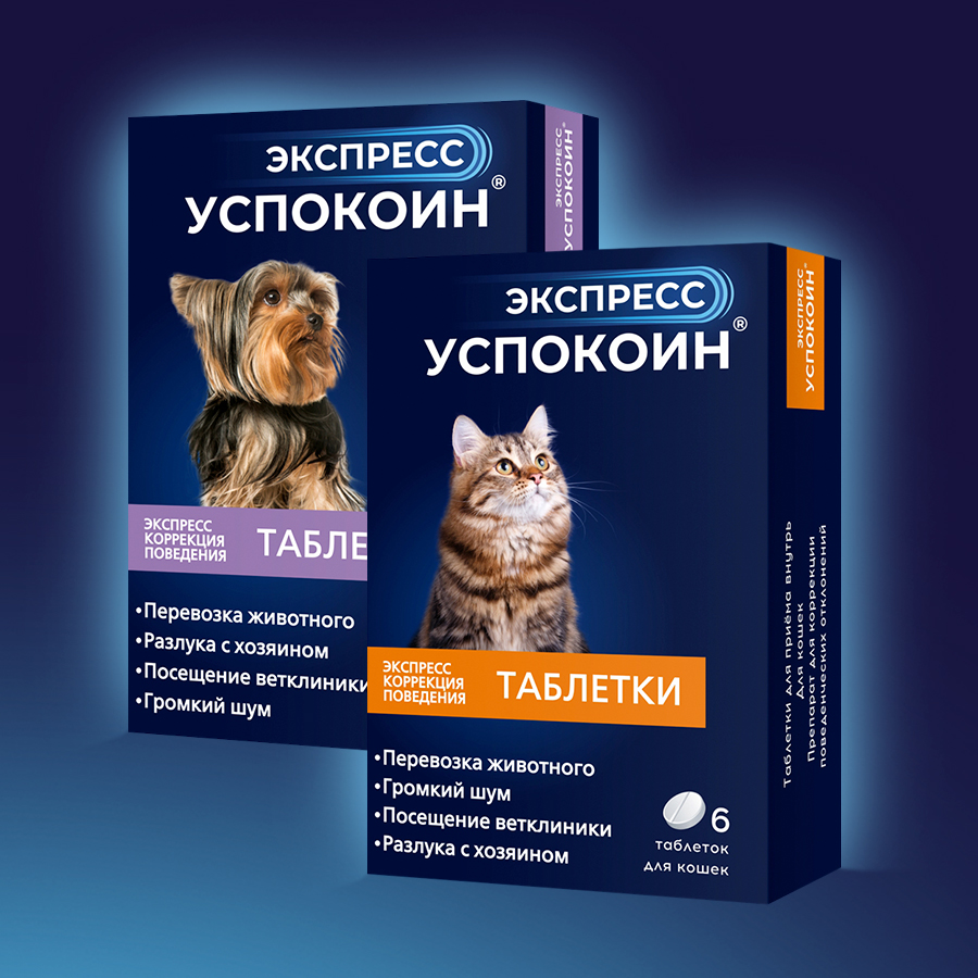 Успокоительное средство Астрафарм Экспресс Успокоин для собак и кошек |  отзывы