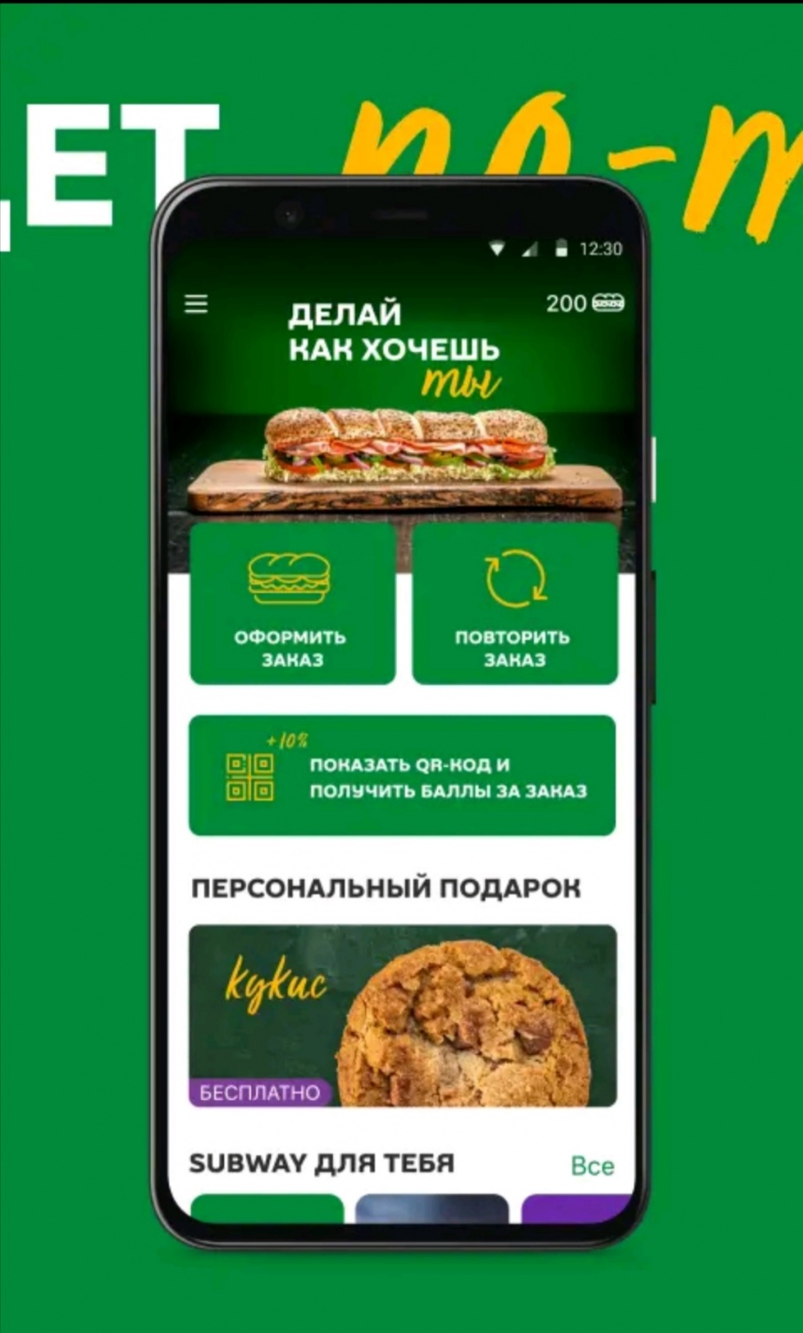 Приложение Subway Russia | отзывы