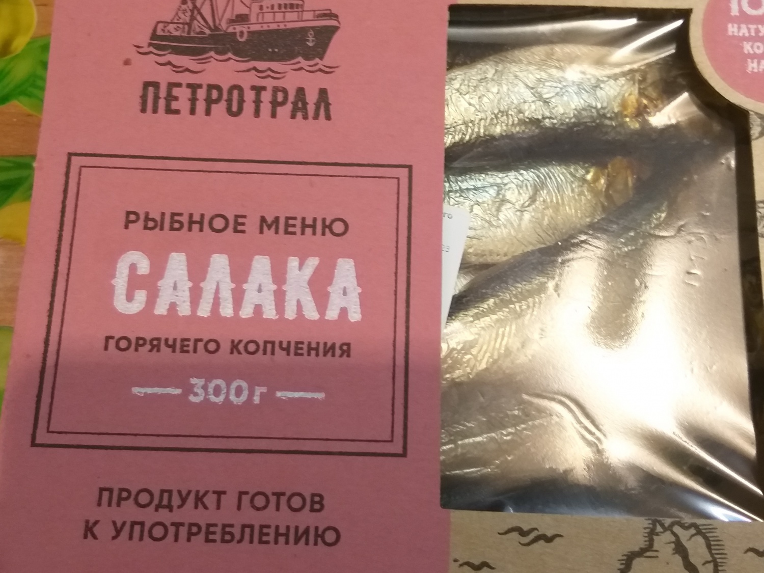Рыба Петротрал Салака горячего копчения - «Рыбка со вкусом из детства. » |  отзывы