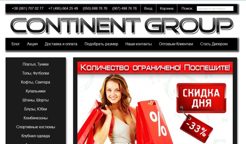 Continentgroup.net - интернет-магазин женской и мужской одежды фото