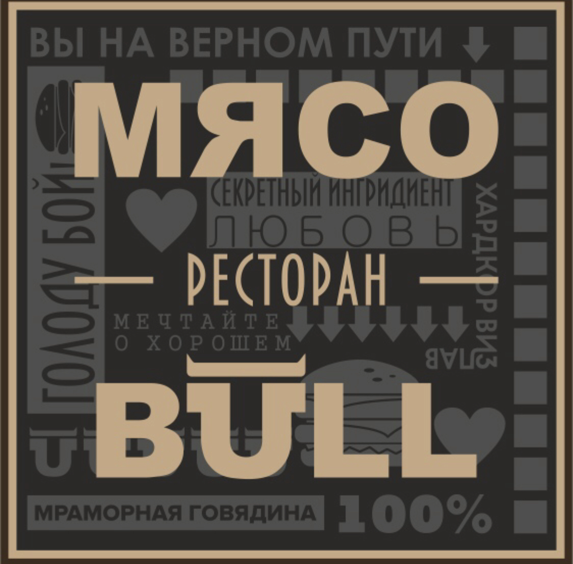 МЯСО BULL, ВОЛОГДА | отзывы