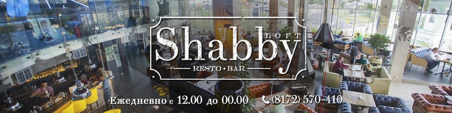 Шебби вологда. Рестобар Shabby Вологда. Ресто бар шебби Вологда. ТЦ Оазис Вологда шебби. Шебби Вологда меню.