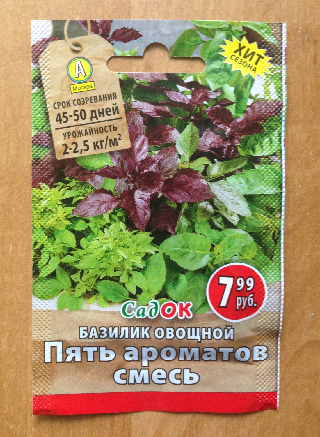 СадОК Базилик овощной Пять ароматов смесь - «Свежая зелень на подоконнике!»