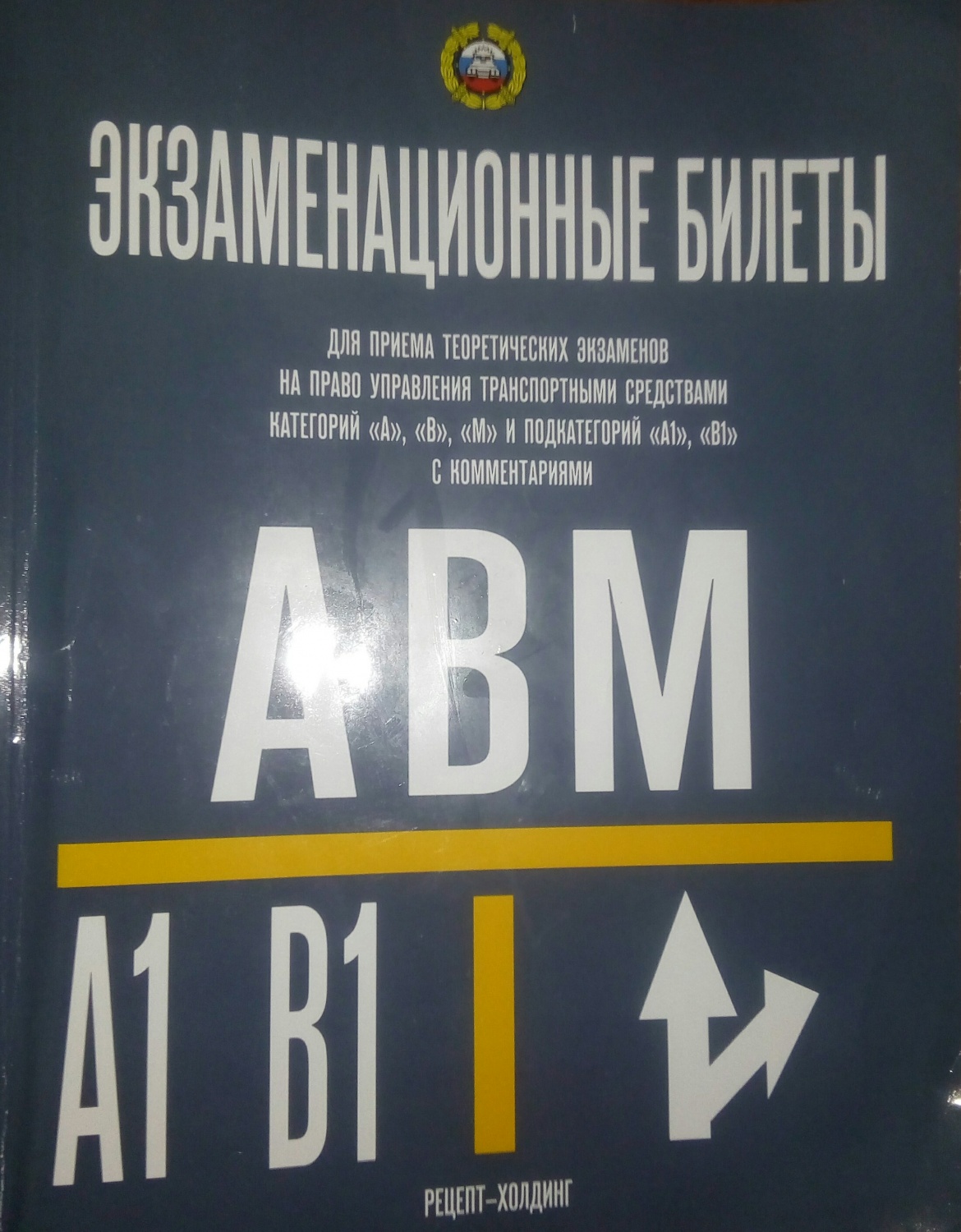 Экзаменационные билеты. Экзаменационные билеты ПДД книга. Книжка билеты ПДД 2021. Билеты ПДД 2021 учебник. Экзаменационные билеты ПДД 2021 купить.