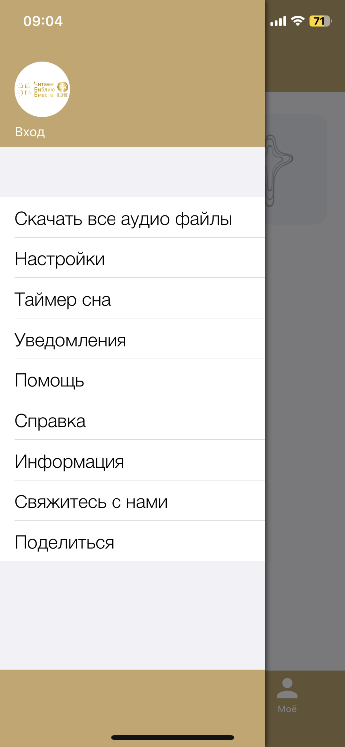 Приложение Читаем Библию вместе - «АудиоБиблия «Библия, читаем вместе». Как  изучить? Пошагово.» | отзывы