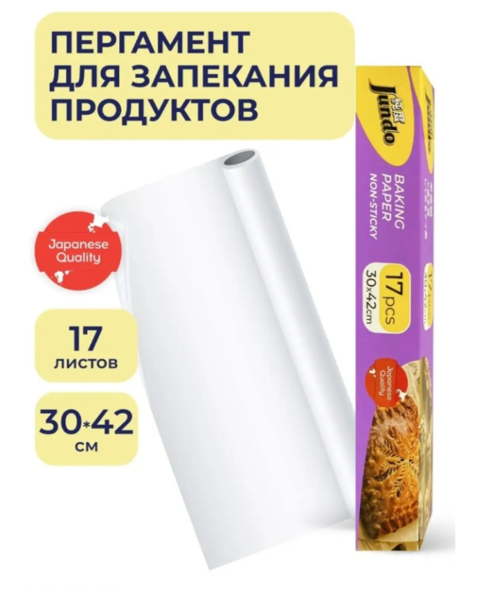 Пергамент силиконизированный Jundo в листах | отзывы