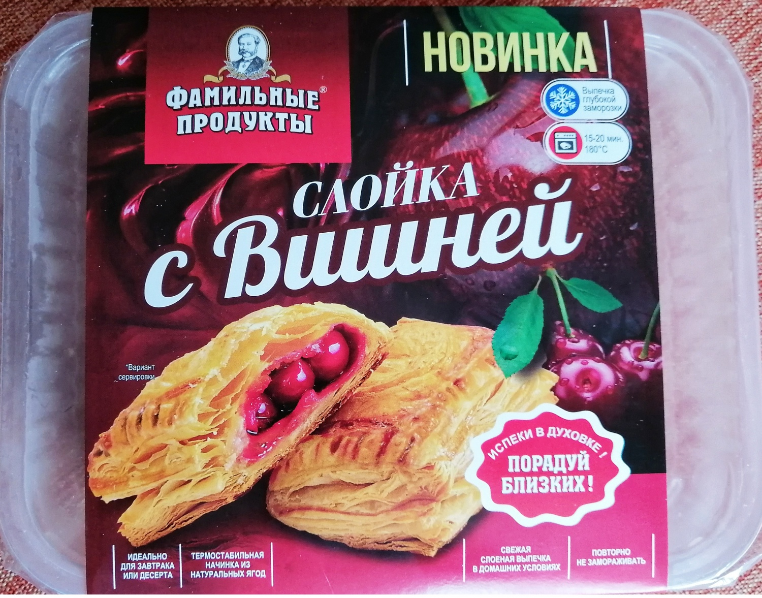 Замороженная выпечка Фамильные Продукты Слойка с вишней - «Свежая и  хрустящая выпечка с утра пораньше - это реальность! Любимый завтрак всей  семьи)» | отзывы