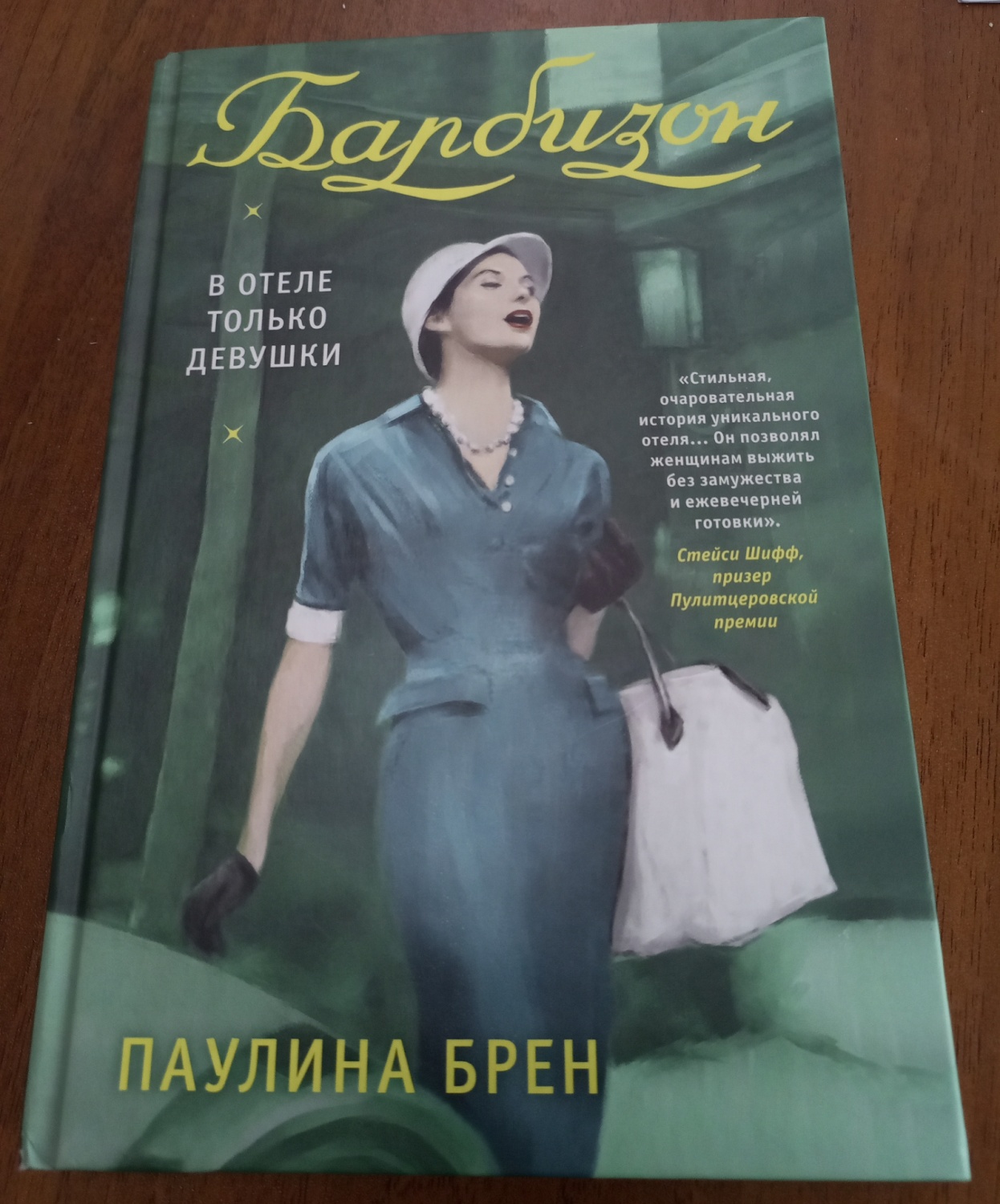 Барбизон. В отеле только девушки. Паулина Брен - «Нива рассказала историю о  девушке, которая раздвигала ноги на парковке, подмываясь Кока-Колой, чтобы  не залететь, а прочие считали сколько бутылочек Колы исчезало из  банкомата...