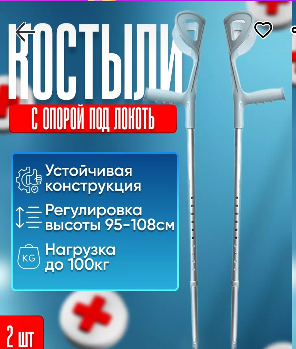 Костыли с опорой под локоть Симс-2 Серия U - «Тот случай, когда  поскользнулась, упала, уехала в травмпункт, наложили гипс.» | отзывы