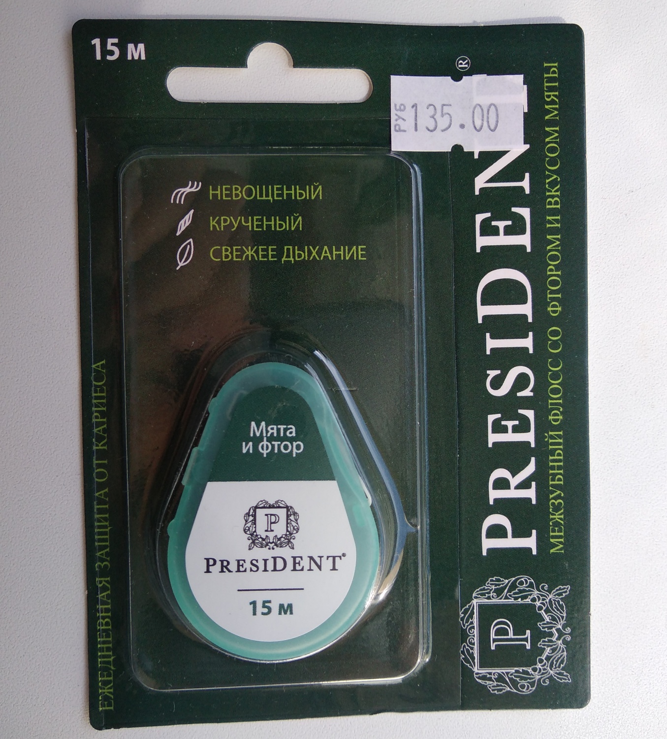 President (президент) зубная нить 50м мята с фтором. President зубная нить active. спрей для полости рта. President мята. президент лайм детская паста.