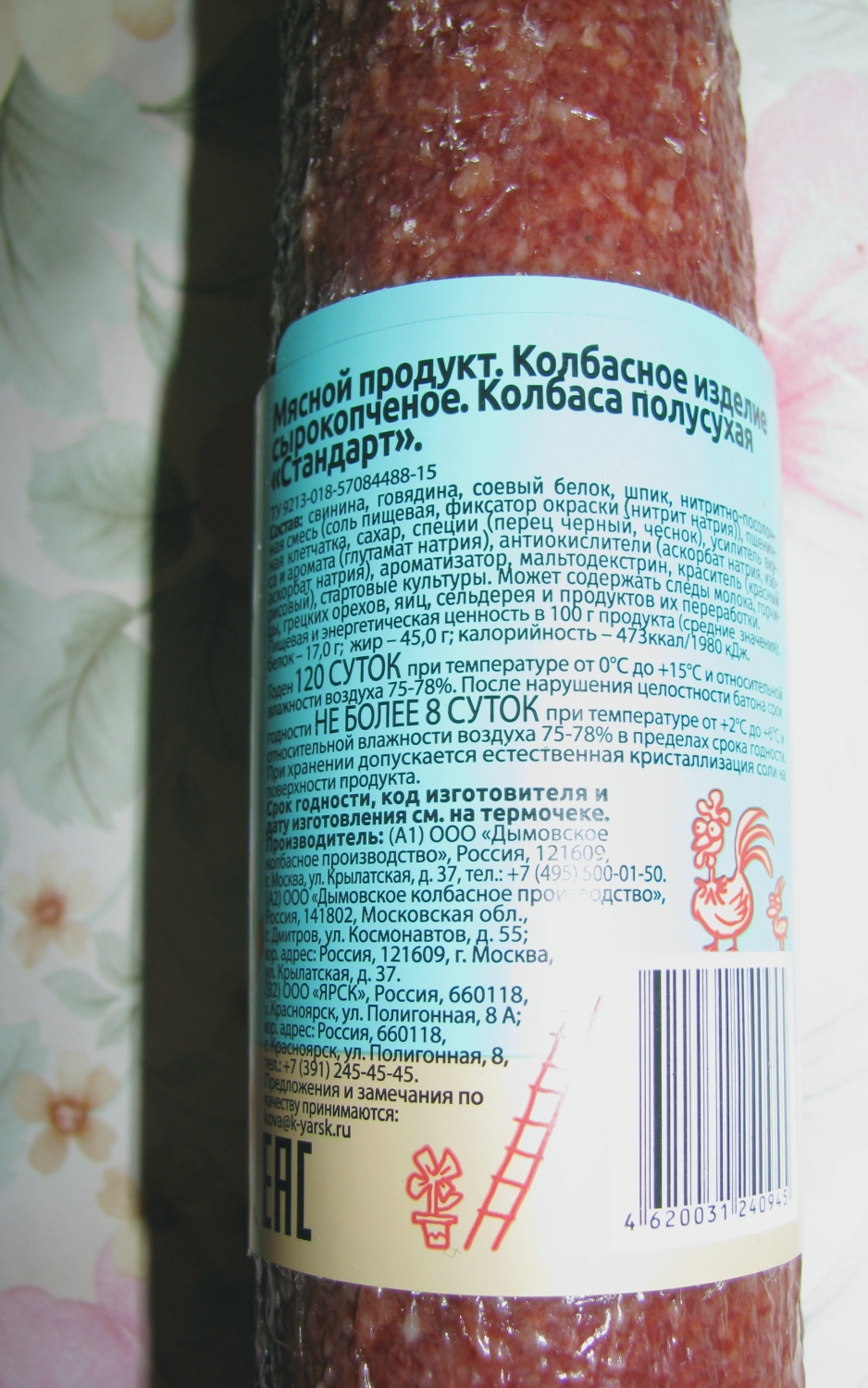 Колбаса сырокопченая Щедрая Сибирь Мясной продукт, колбасное изделие  сырокопченое, сухая «стандарт» - «Покупал колбасу, а купил колбасное  изделие или мясной продукт за 145 р.» | отзывы