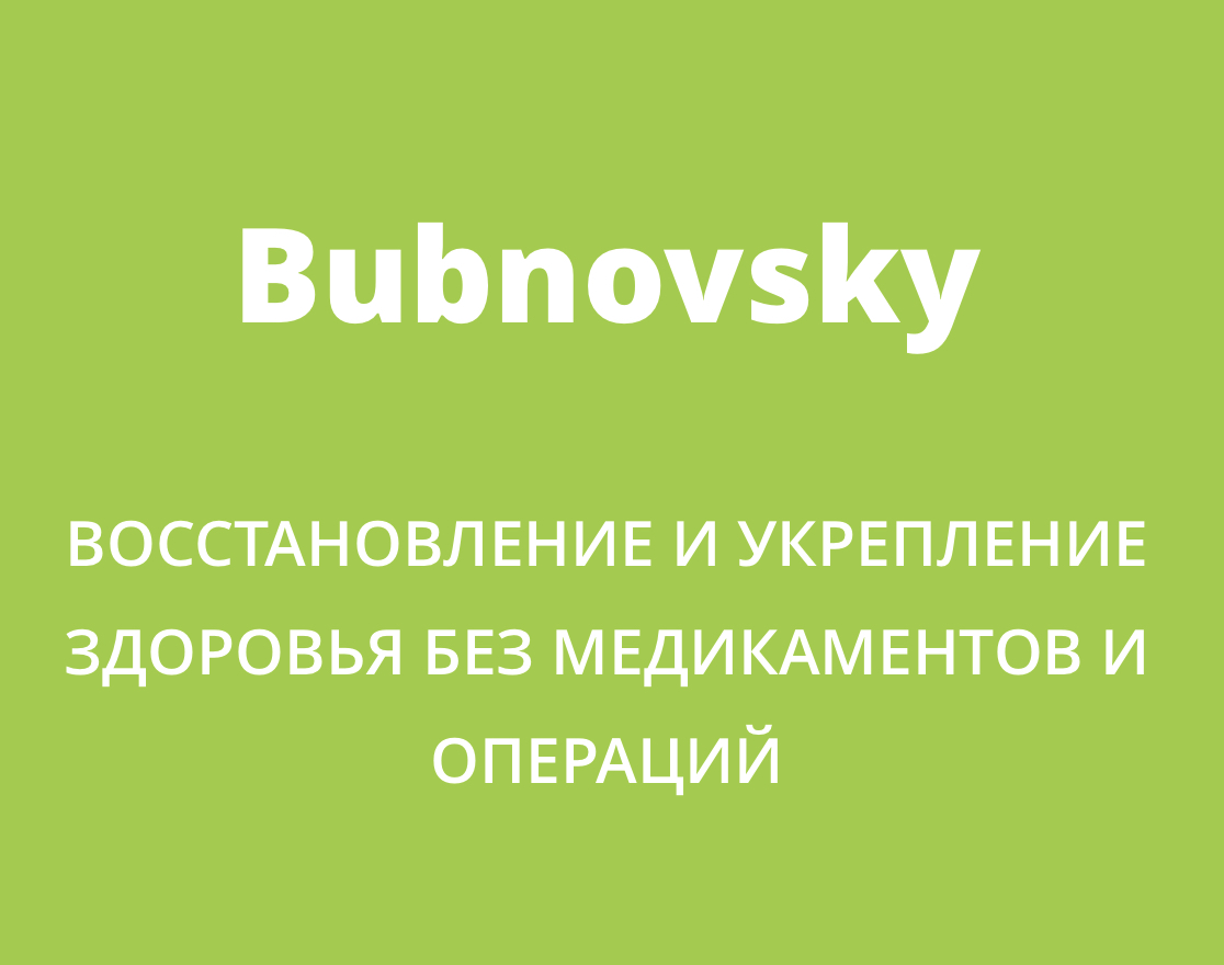 Медицинский центр «Бубновский», Харьков, Украина - «Избавиться от боли в  спине за 36 занятий? Много ЗА и несколько ПРОТИВ после посещения центра  Бубновского в Харькове.» | отзывы