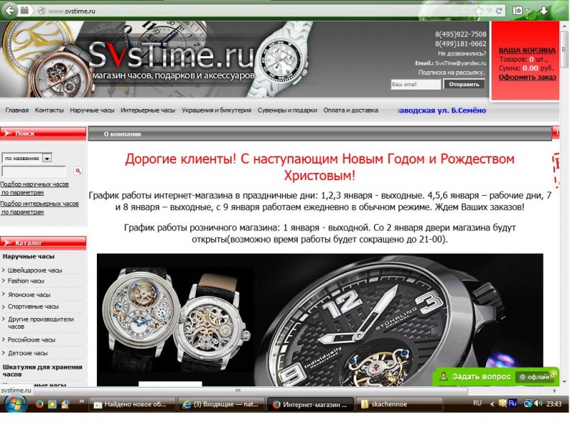 Алл тайм сайт часов. Часы SV. Олл тайм интернет магазин часы. Московское время магазин часов. Экиптайм интернет магазин.