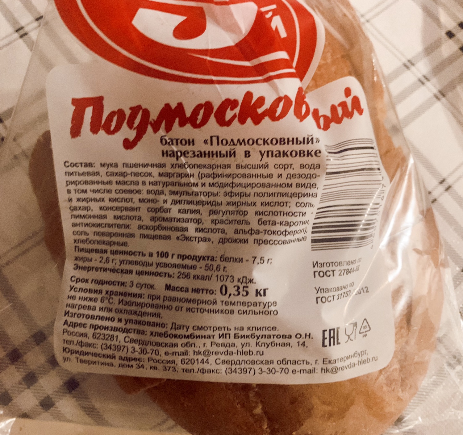 Батон Кировский Подмосковный нарезанный в упаковке - «Вкусный батон с бета  - каротином в удобном формате» | отзывы