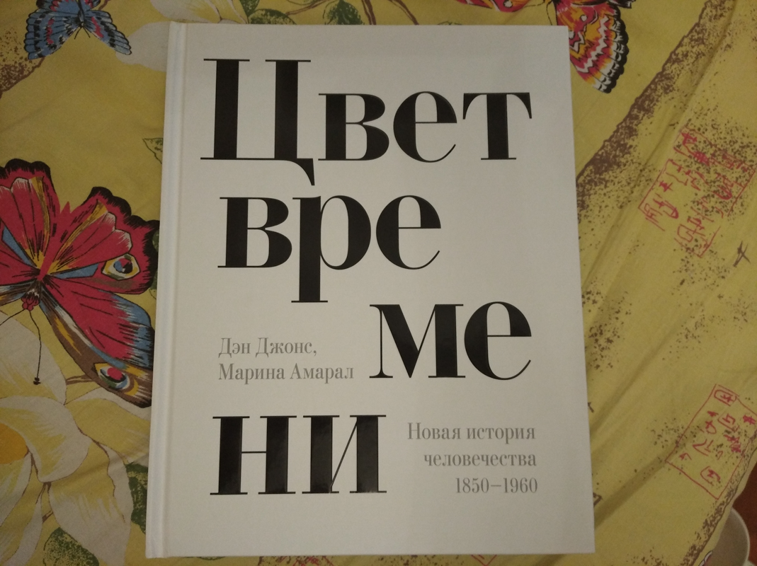 Цвет времени. Дэн Джонс книги. Книги картинки. Цвет времени книга Дэн Джонс. Дэн Джонс война роз.