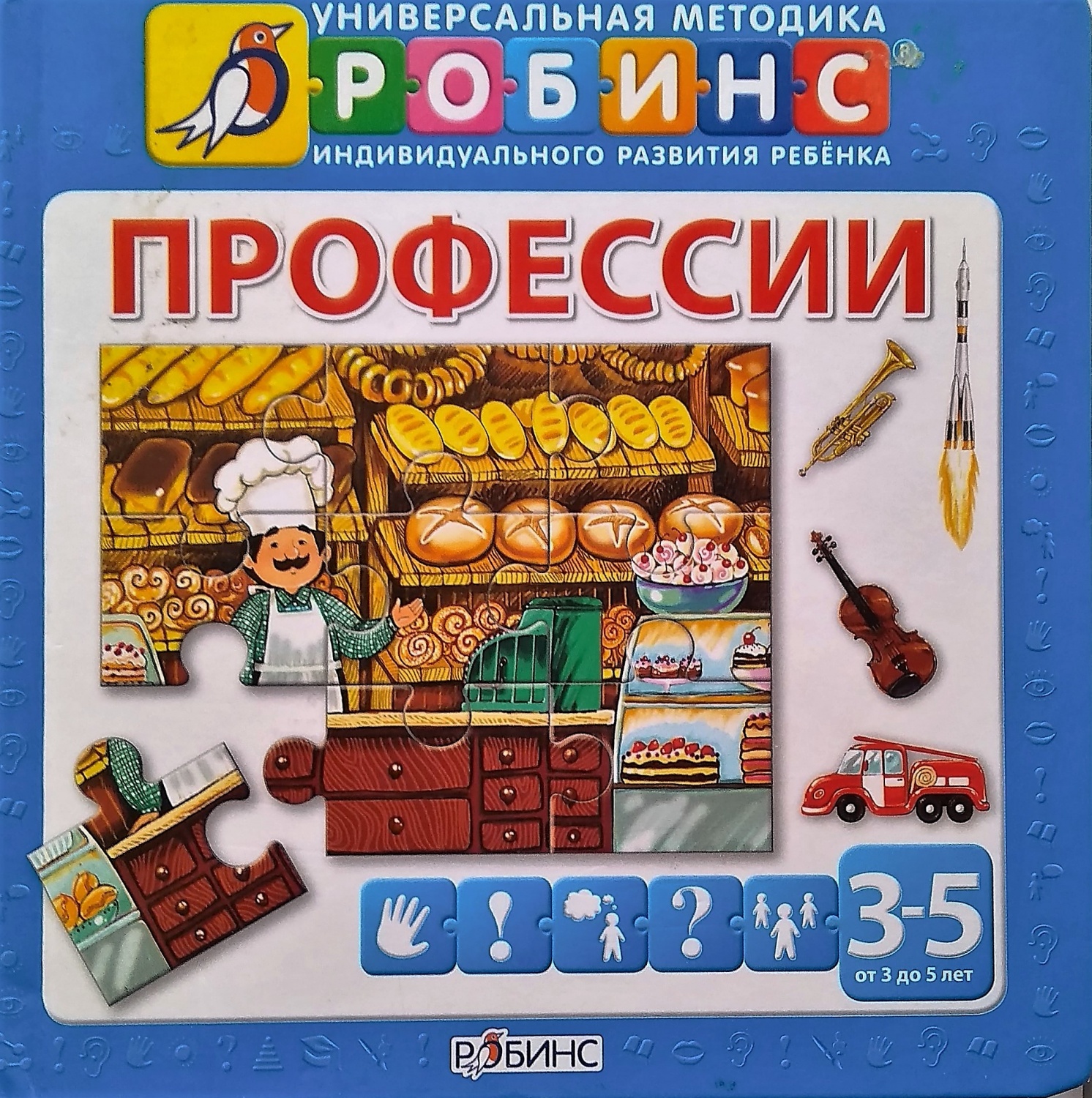 Развивающие книги Робинс Книжка-пазл Профессии - «Обязательно увлечет  вашего ребенка» | отзывы