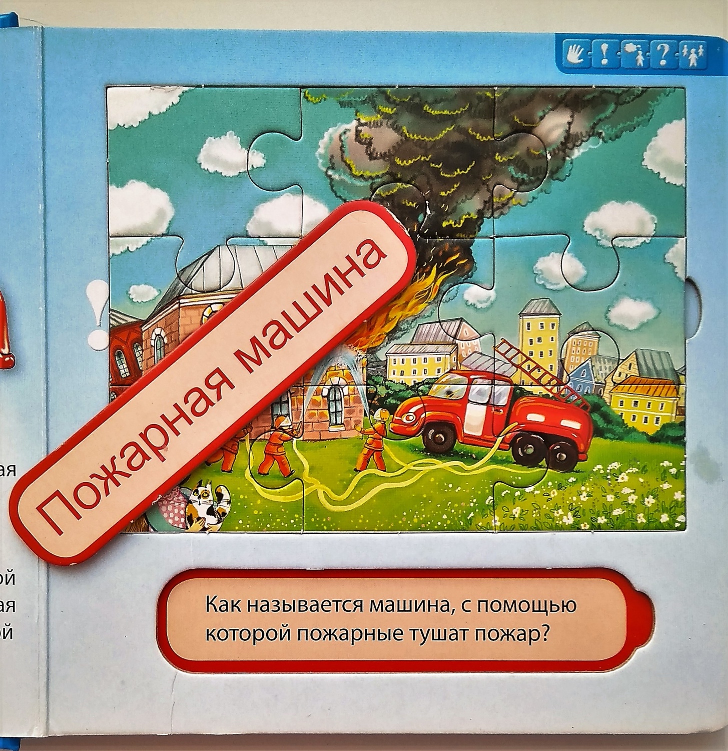 Развивающие книги Робинс Книжка-пазл Профессии - «Обязательно увлечет  вашего ребенка» | отзывы