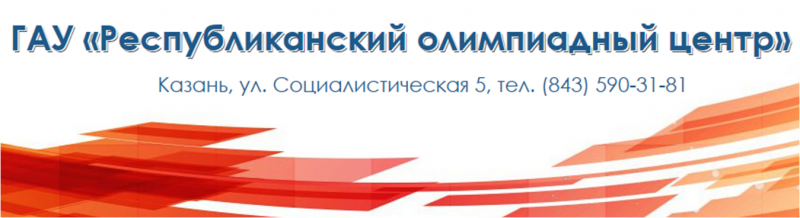 Сайт олимпиадного центра. Республиканский олимпиадный центр. Республиканский олимпиадный центр Казань. Роц олимпиадный центр.