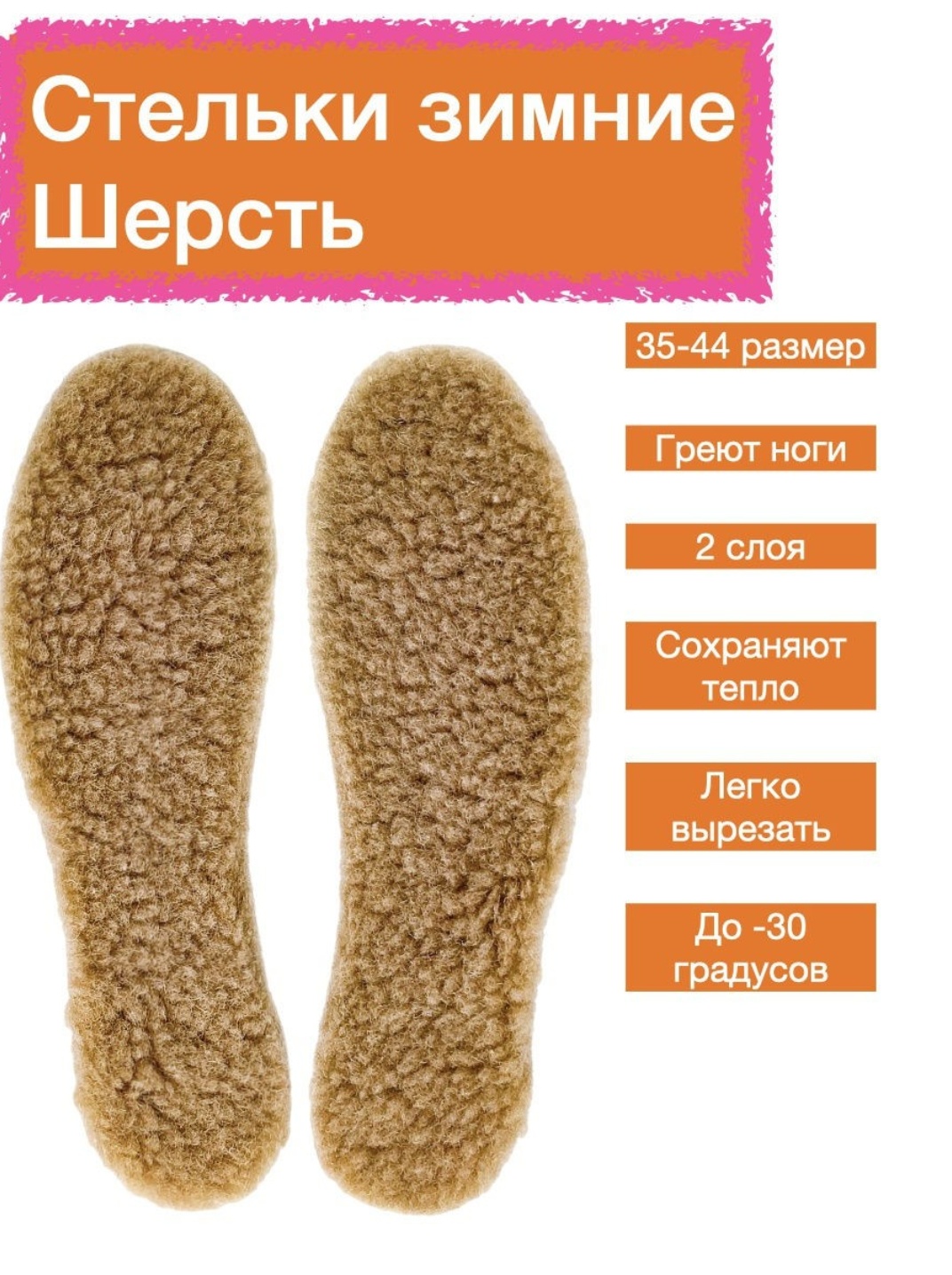 Стельки зимние. Стельки insoles Fei Fan. Стельки шерстяные зимние. Шерстяные стельки для обуви.