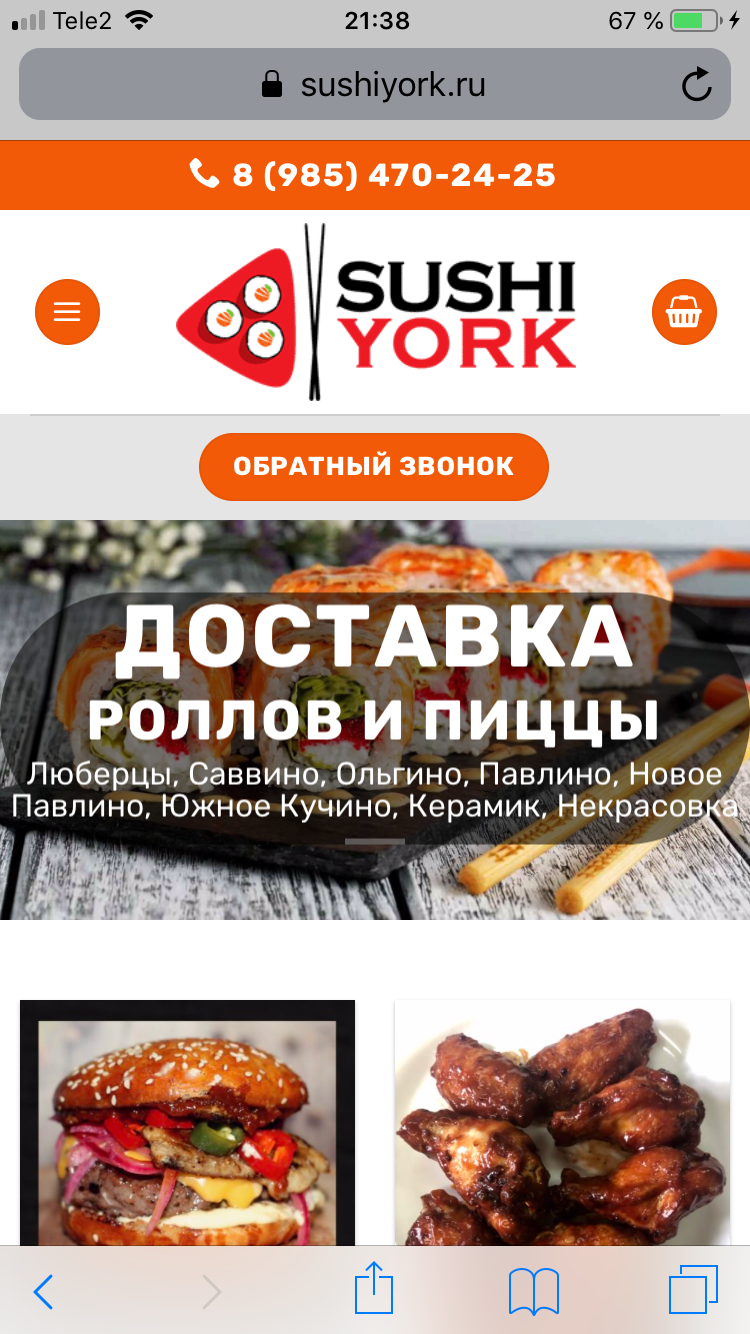 Sushi York (Железнодорожный, Балашиха), Балашиха - «Сочная, горячая пицца,  свежие роллы, быстрая доставка.» | отзывы