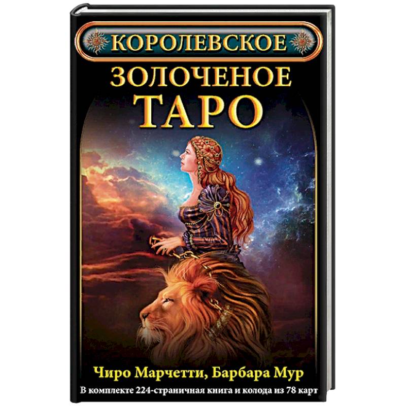 Золоченое таро картинки