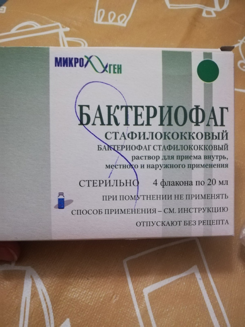 Антисептическое средство Микро Ген Бактериофаг стафилококковый | отзывы