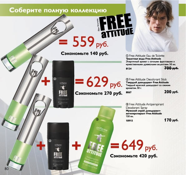 Free Attitude – Бренды | Oriflame Cosmetics