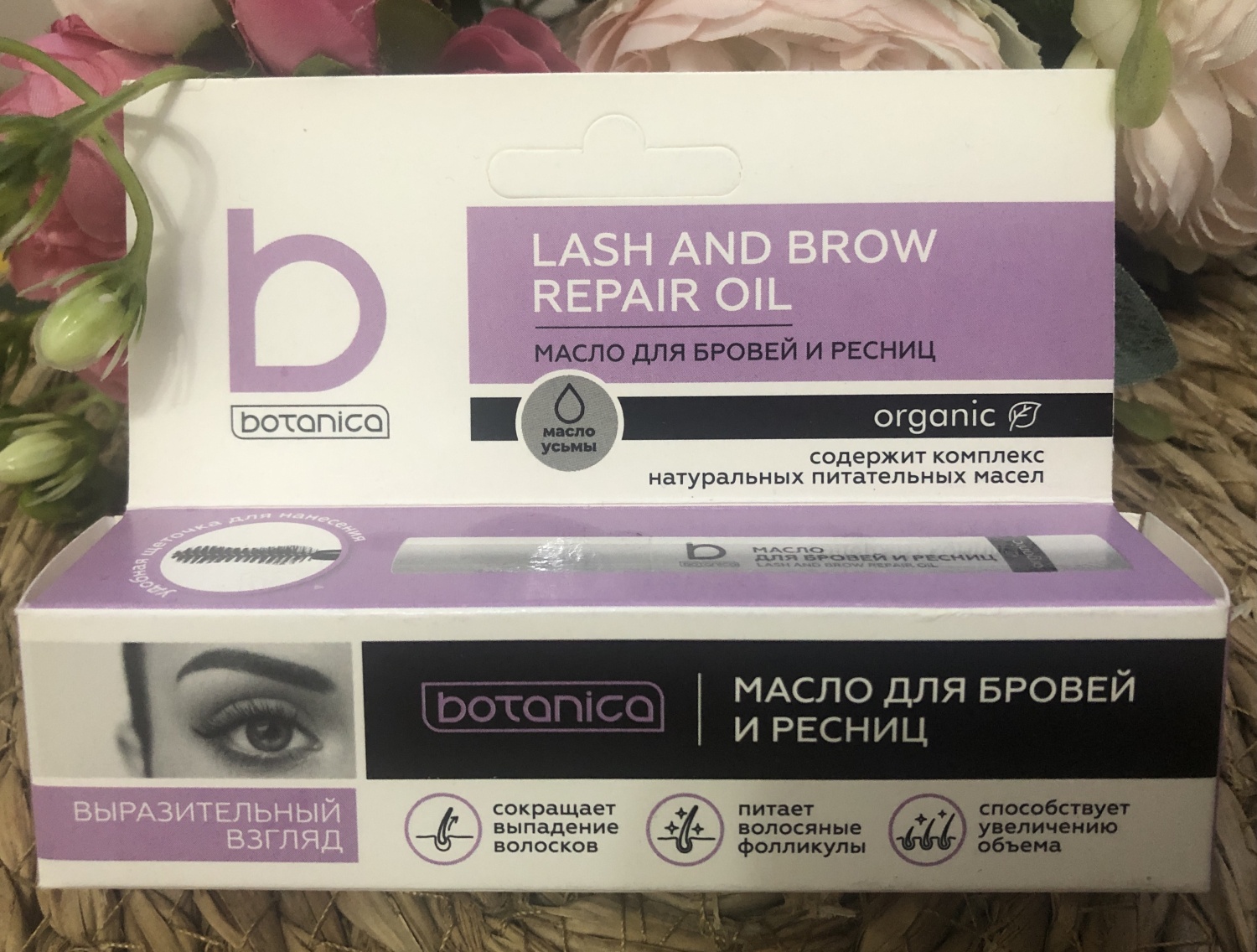 Масло для ресниц и бровей BOTANIKA LASH AND BROW REPAIR OIL | отзывы